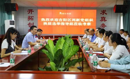 吉陽區(qū)兩新黨組織換屆選舉第三指導(dǎo)組對我新一屆支委會(huì)候選人進(jìn)行考察調(diào)研